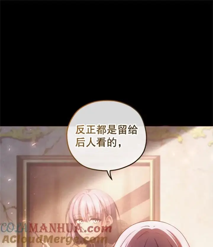 漫画《糟糕的重生》39.参观塞尼亚殿堂第13张图