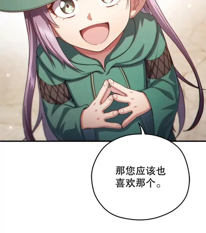 漫画《糟糕的重生》39.参观塞尼亚殿堂第130张图