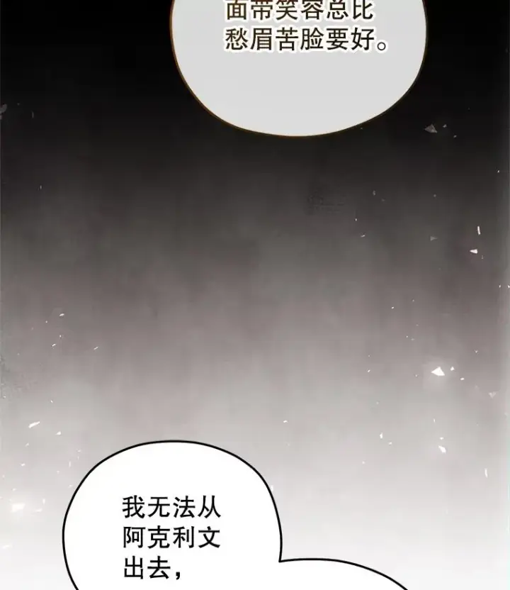 漫画《糟糕的重生》39.参观塞尼亚殿堂第15张图