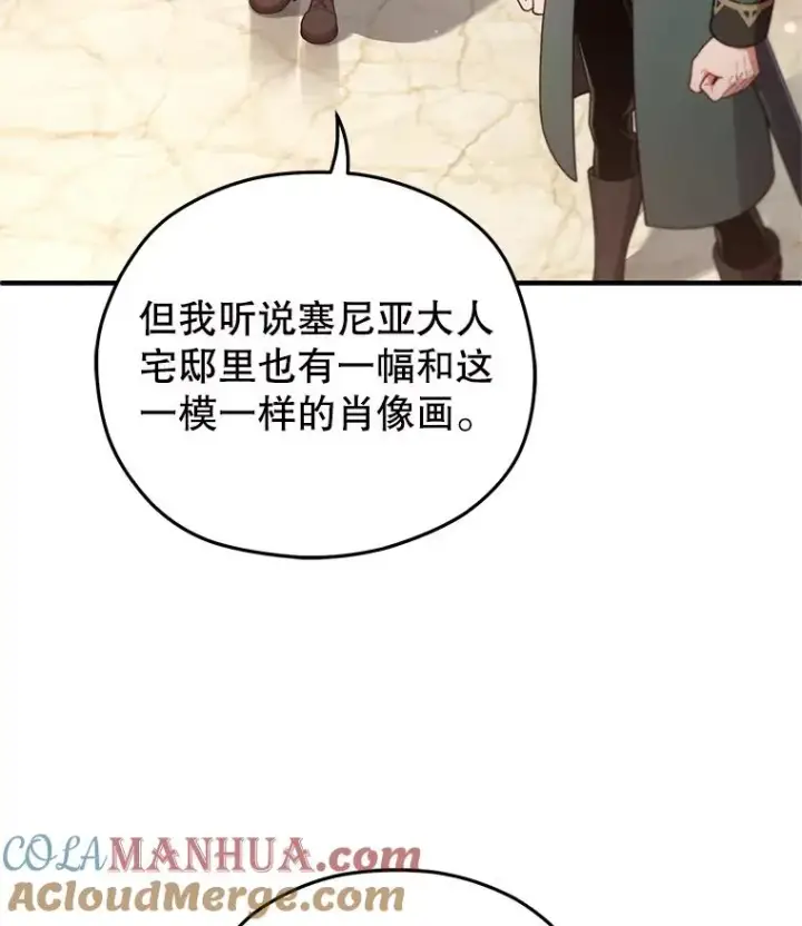 漫画《糟糕的重生》39.参观塞尼亚殿堂第17张图