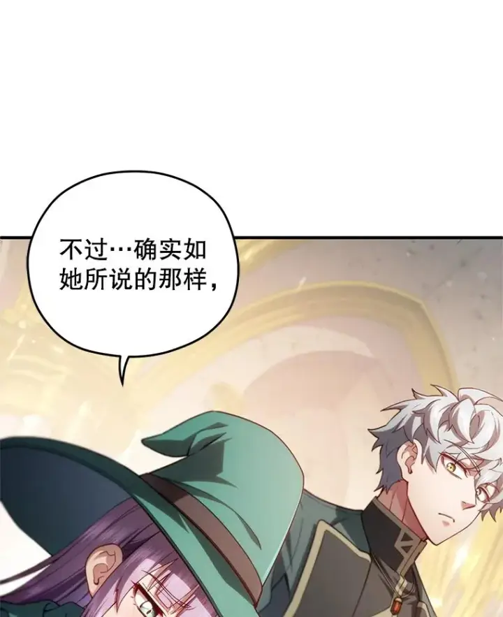 漫画《糟糕的重生》39.参观塞尼亚殿堂第20张图