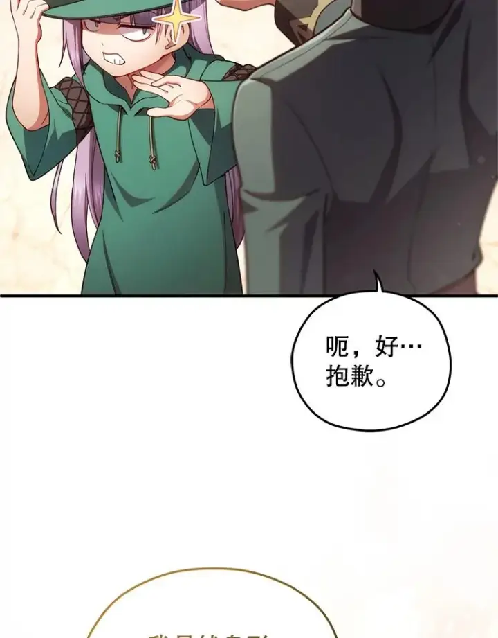 漫画《糟糕的重生》39.参观塞尼亚殿堂第27张图