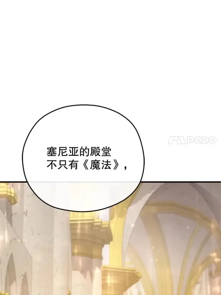 漫画《糟糕的重生》39.参观塞尼亚殿堂第32张图