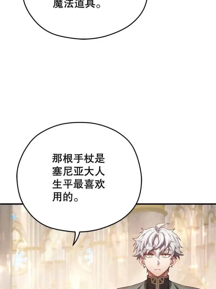 漫画《糟糕的重生》39.参观塞尼亚殿堂第34张图