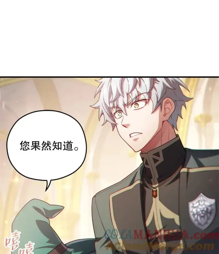 漫画《糟糕的重生》39.参观塞尼亚殿堂第41张图