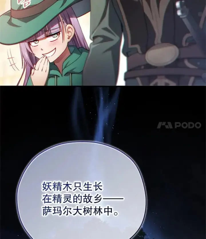 漫画《糟糕的重生》39.参观塞尼亚殿堂第42张图