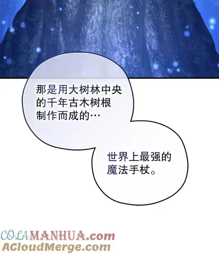 漫画《糟糕的重生》39.参观塞尼亚殿堂第45张图