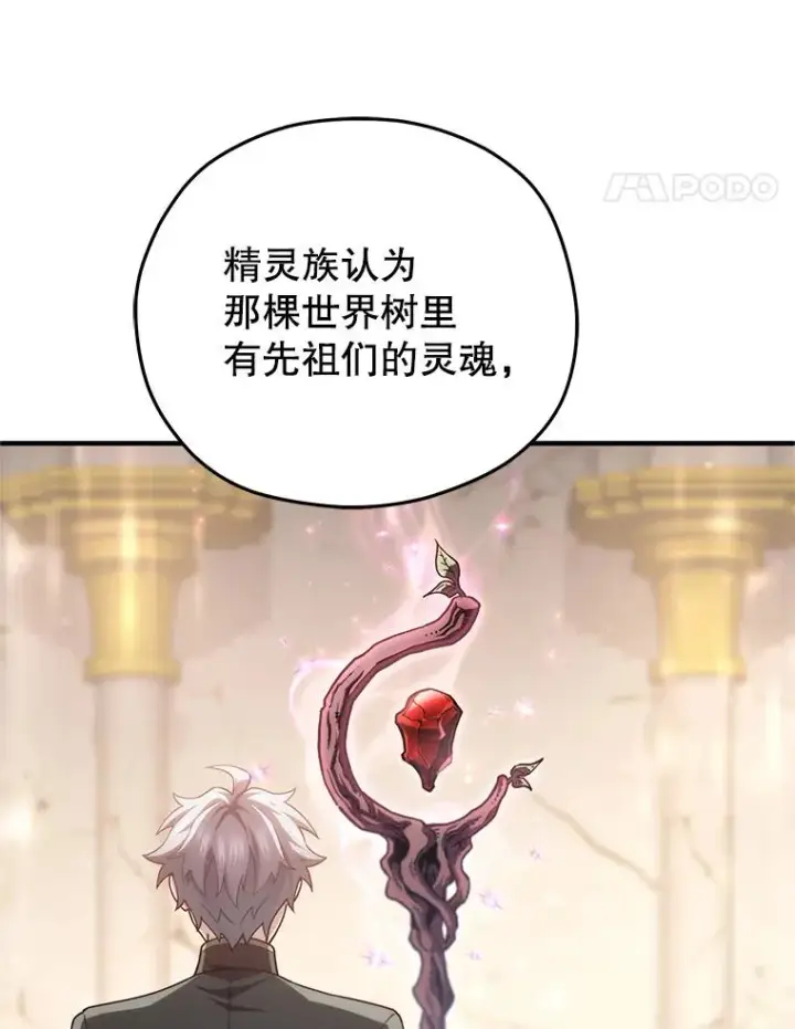 漫画《糟糕的重生》39.参观塞尼亚殿堂第46张图