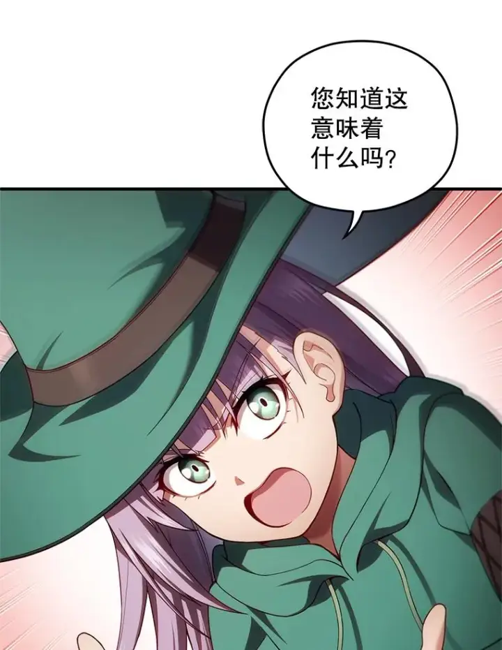 漫画《糟糕的重生》39.参观塞尼亚殿堂第48张图