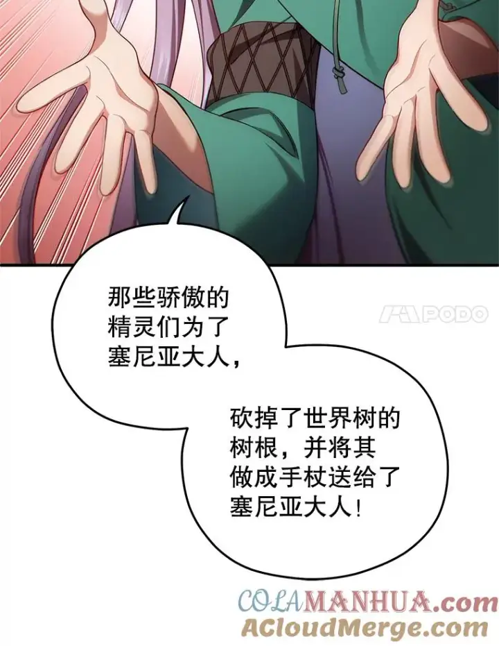 漫画《糟糕的重生》39.参观塞尼亚殿堂第49张图