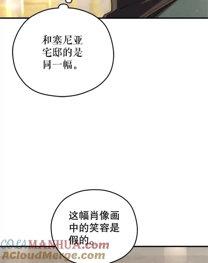 漫画《糟糕的重生》39.参观塞尼亚殿堂第5张图