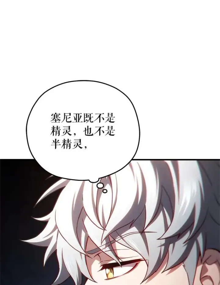 漫画《糟糕的重生》39.参观塞尼亚殿堂第50张图