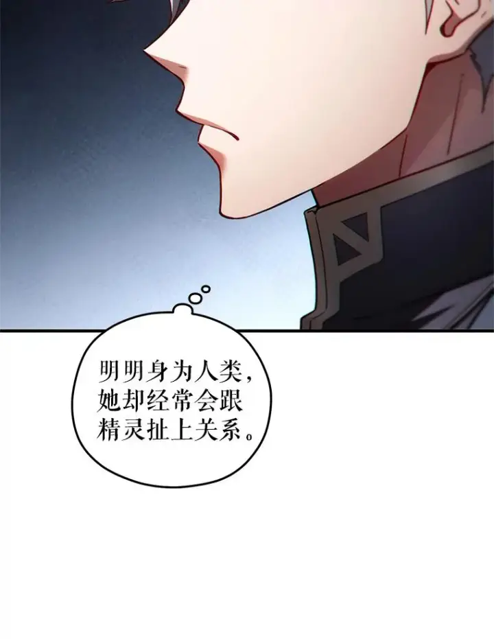 漫画《糟糕的重生》39.参观塞尼亚殿堂第51张图