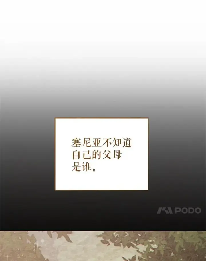 漫画《糟糕的重生》39.参观塞尼亚殿堂第52张图