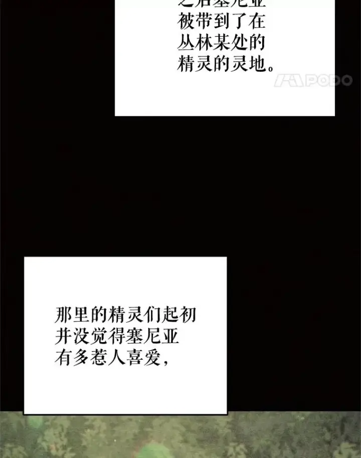 漫画《糟糕的重生》39.参观塞尼亚殿堂第56张图