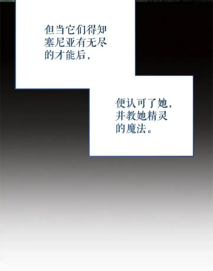 漫画《糟糕的重生》39.参观塞尼亚殿堂第58张图