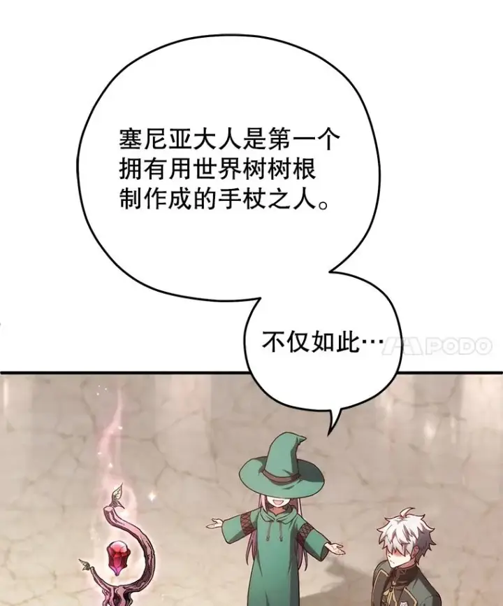 漫画《糟糕的重生》39.参观塞尼亚殿堂第59张图