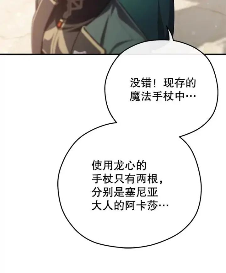 漫画《糟糕的重生》39.参观塞尼亚殿堂第64张图
