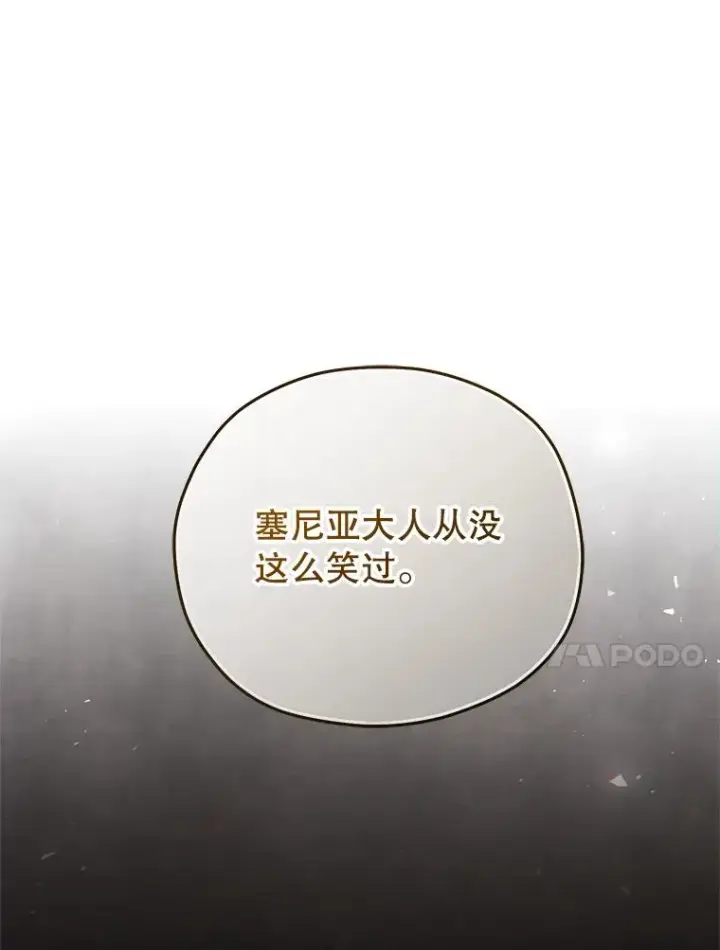 漫画《糟糕的重生》39.参观塞尼亚殿堂第7张图