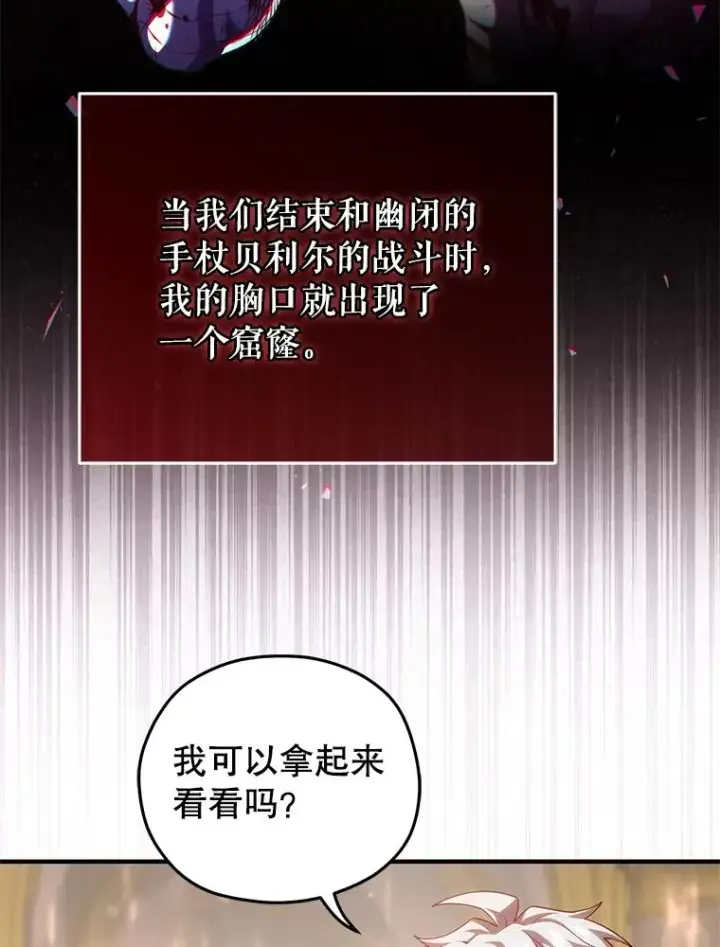 漫画《糟糕的重生》39.参观塞尼亚殿堂第82张图