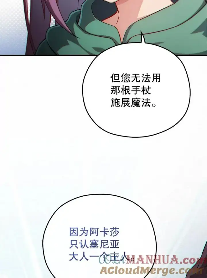 漫画《糟糕的重生》39.参观塞尼亚殿堂第85张图