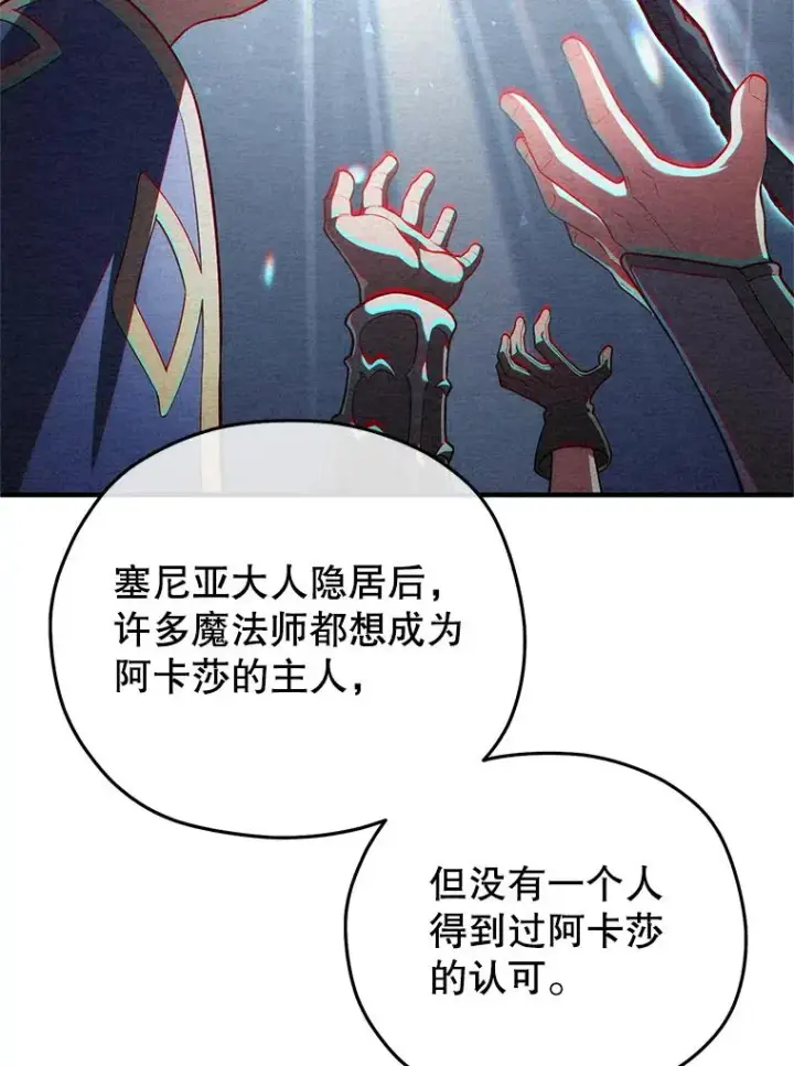 漫画《糟糕的重生》39.参观塞尼亚殿堂第87张图