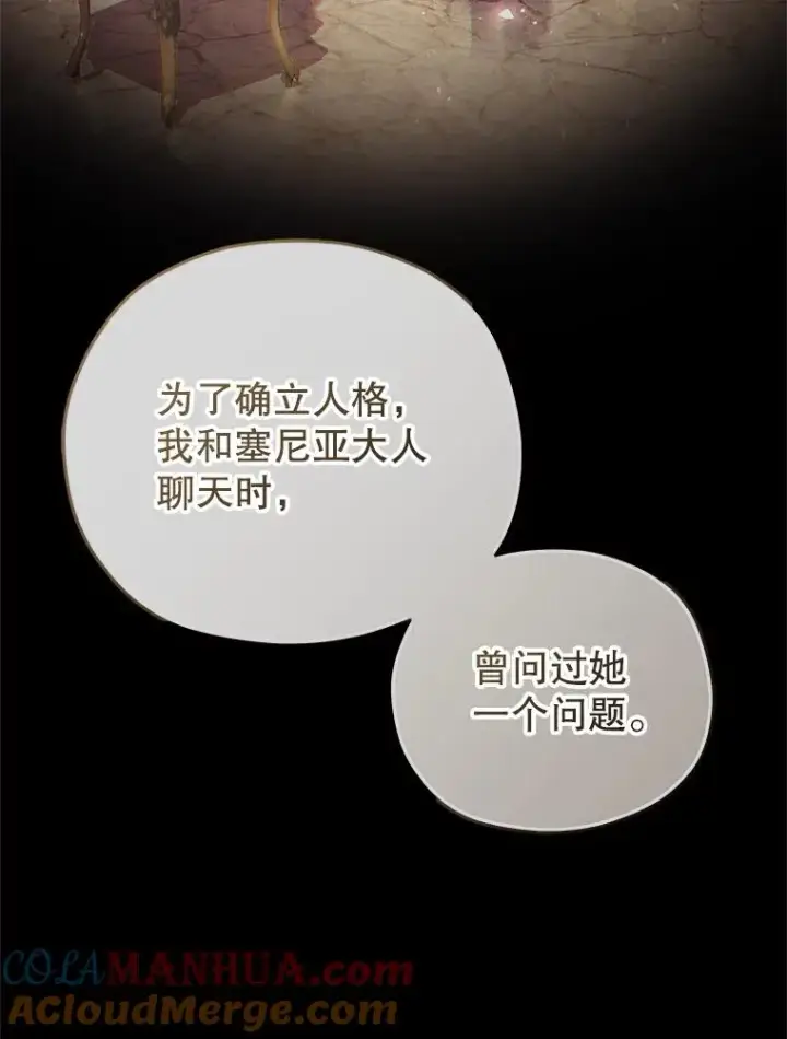 漫画《糟糕的重生》39.参观塞尼亚殿堂第9张图