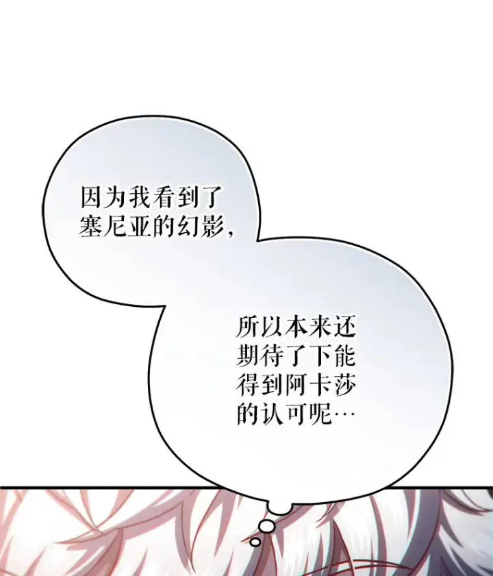 漫画《糟糕的重生》39.参观塞尼亚殿堂第95张图