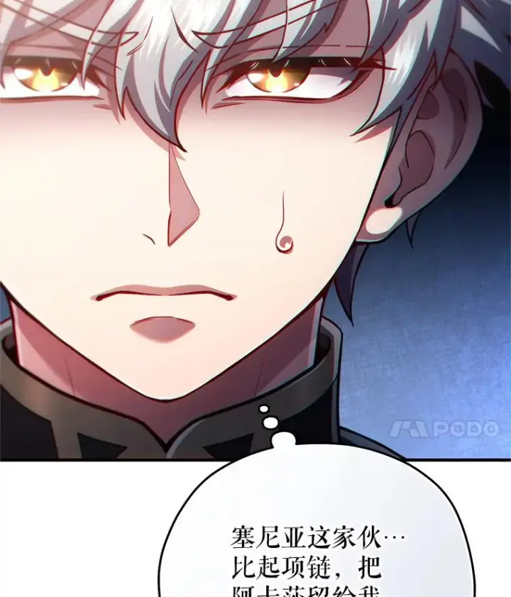 漫画《糟糕的重生》39.参观塞尼亚殿堂第96张图