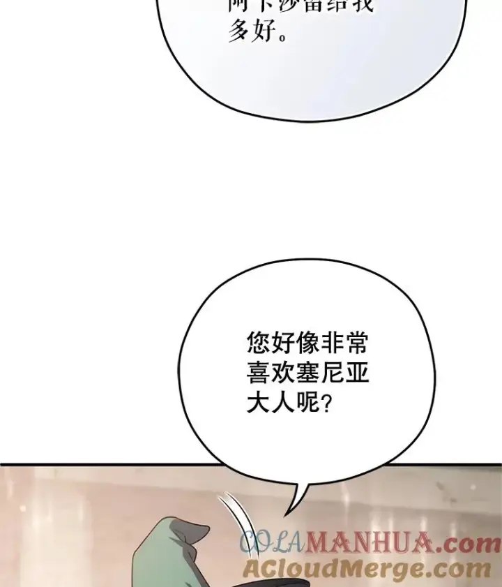 漫画《糟糕的重生》39.参观塞尼亚殿堂第97张图