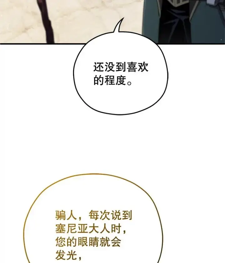 漫画《糟糕的重生》39.参观塞尼亚殿堂第99张图