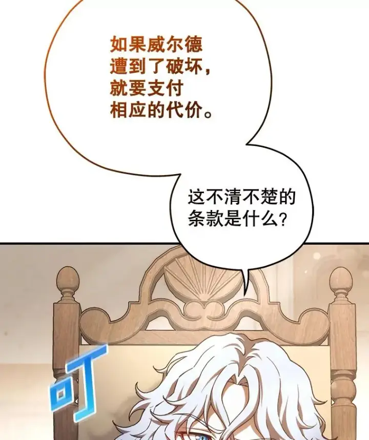 漫画《糟糕的重生》42.黑使者的到来第100张图