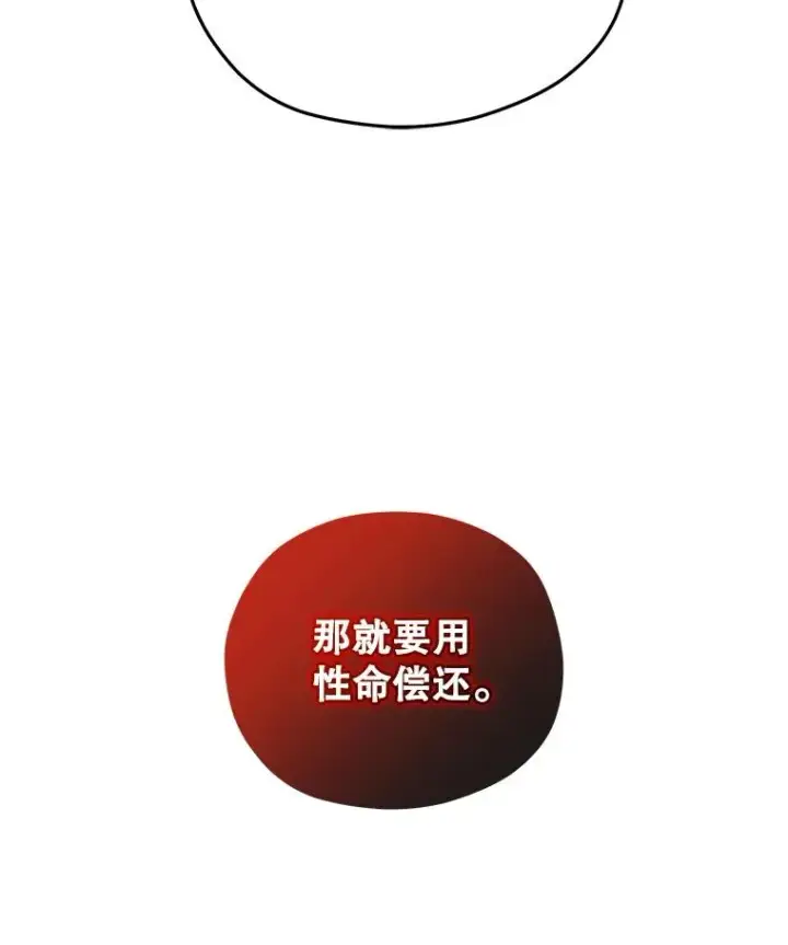 漫画《糟糕的重生》42.黑使者的到来第102张图