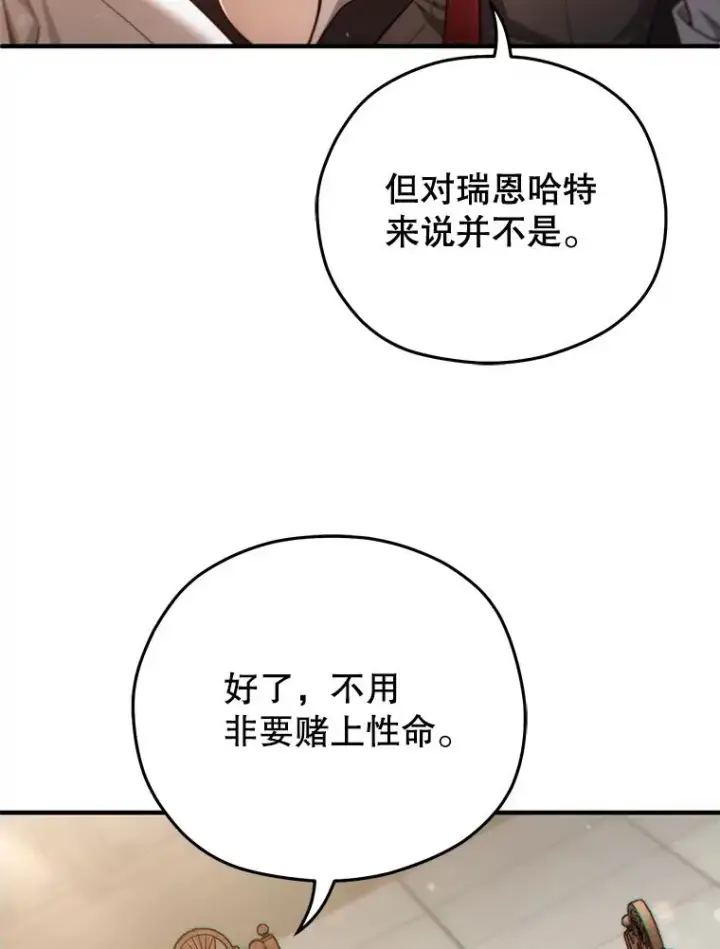 漫画《糟糕的重生》42.黑使者的到来第111张图