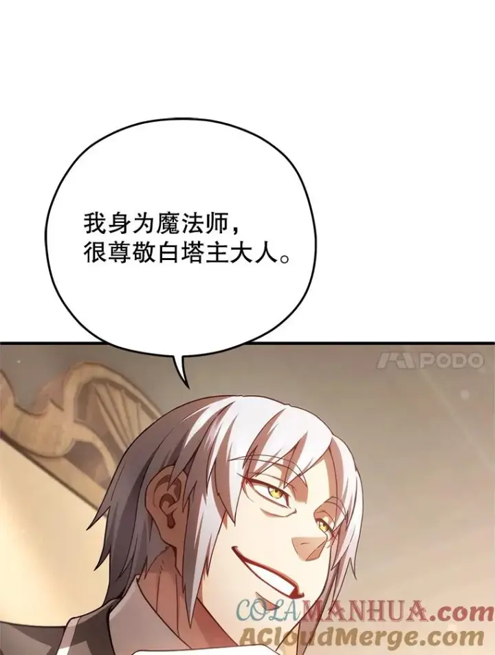 漫画《糟糕的重生》42.黑使者的到来第113张图