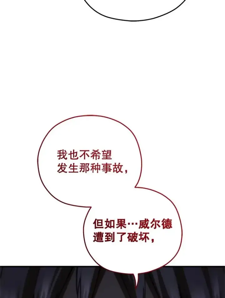 漫画《糟糕的重生》42.黑使者的到来第115张图