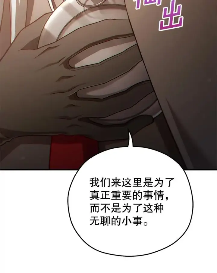 漫画《糟糕的重生》42.黑使者的到来第124张图