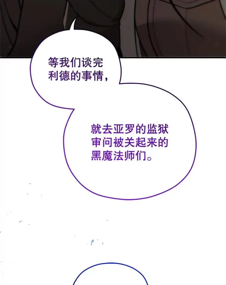 漫画《糟糕的重生》42.黑使者的到来第127张图