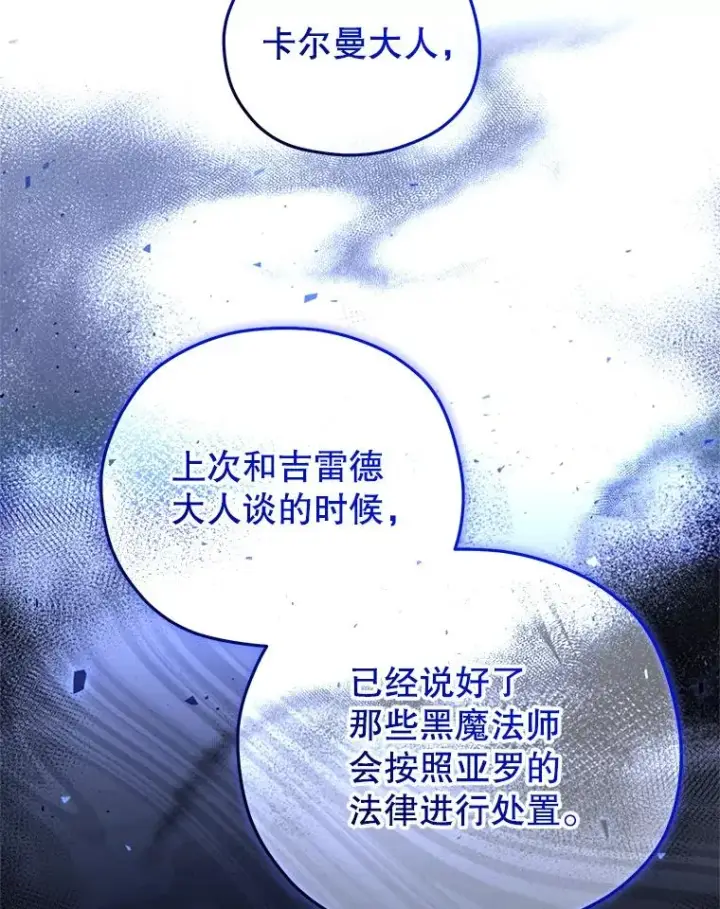 漫画《糟糕的重生》42.黑使者的到来第128张图