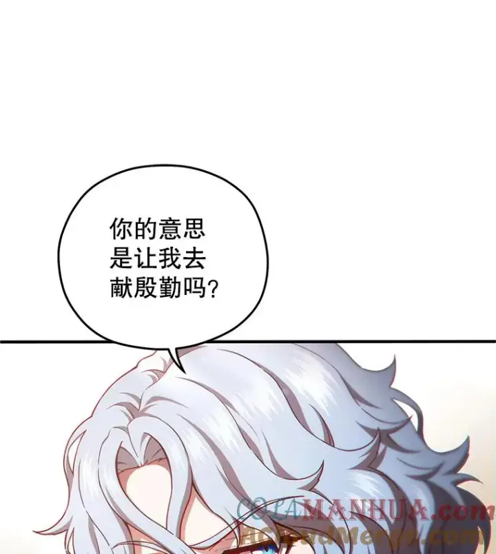 漫画《糟糕的重生》42.黑使者的到来第13张图