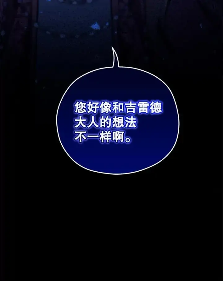 漫画《糟糕的重生》42.黑使者的到来第131张图