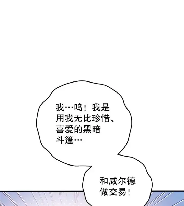 漫画《糟糕的重生》42.黑使者的到来第15张图