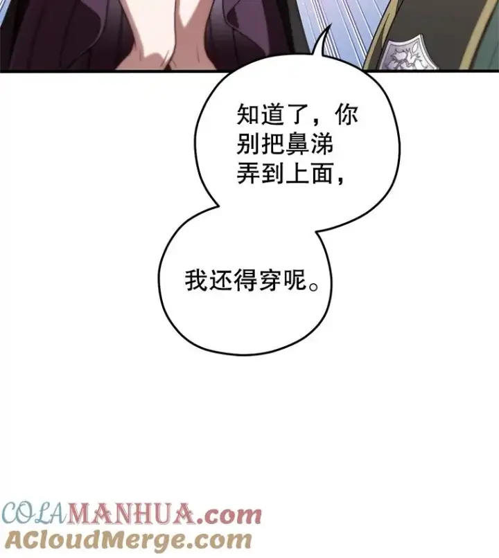 漫画《糟糕的重生》42.黑使者的到来第17张图
