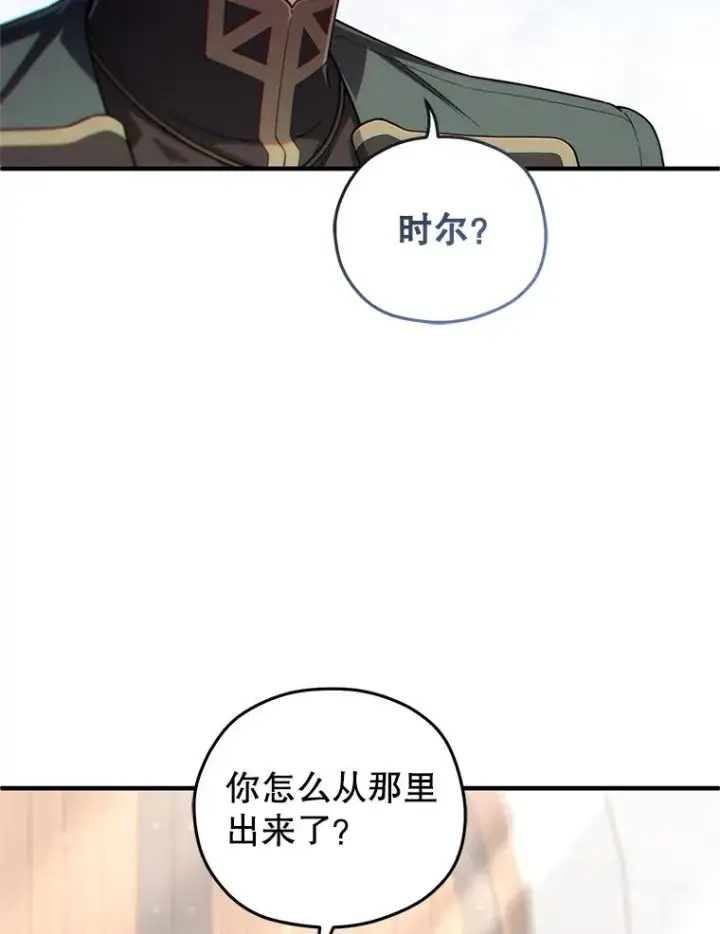 漫画《糟糕的重生》42.黑使者的到来第28张图