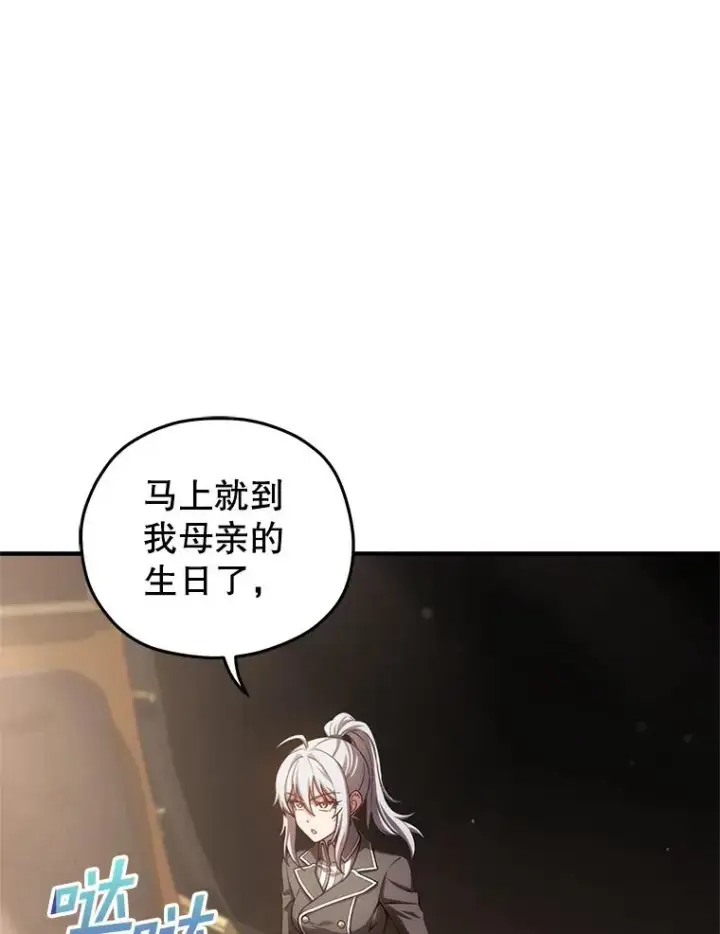 漫画《糟糕的重生》42.黑使者的到来第30张图