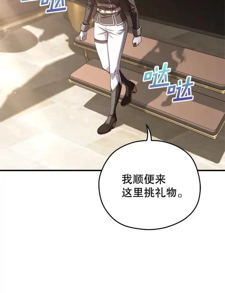 漫画《糟糕的重生》42.黑使者的到来第31张图