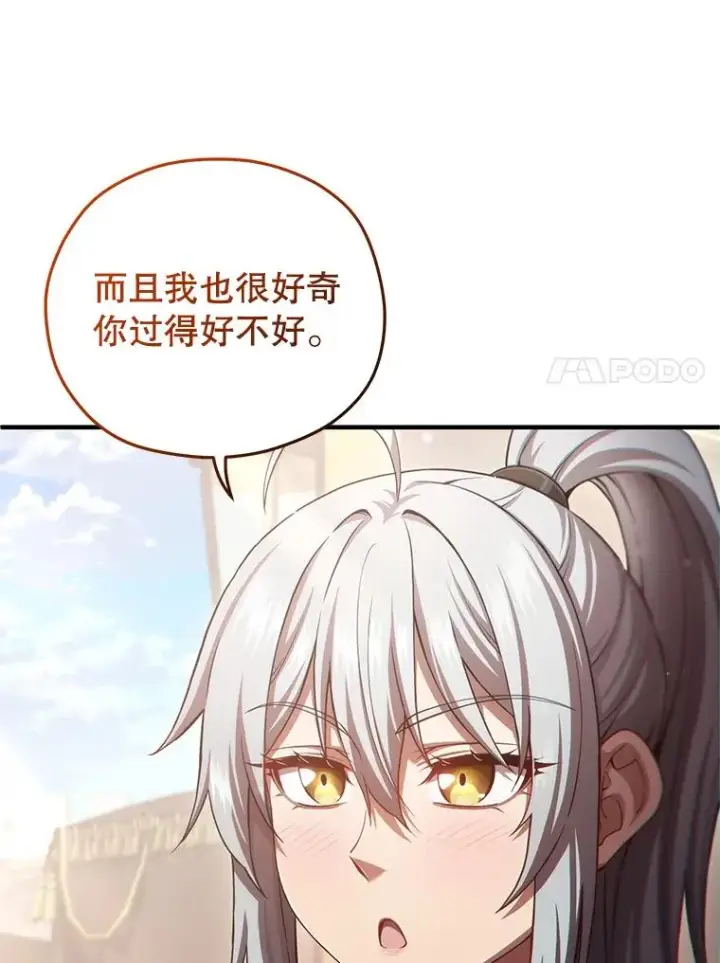漫画《糟糕的重生》42.黑使者的到来第32张图
