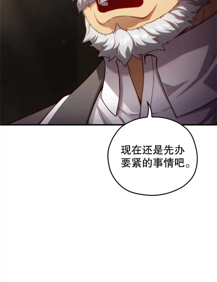 漫画《糟糕的重生》42.黑使者的到来第44张图