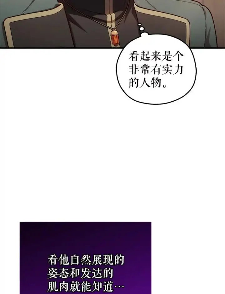 漫画《糟糕的重生》42.黑使者的到来第46张图