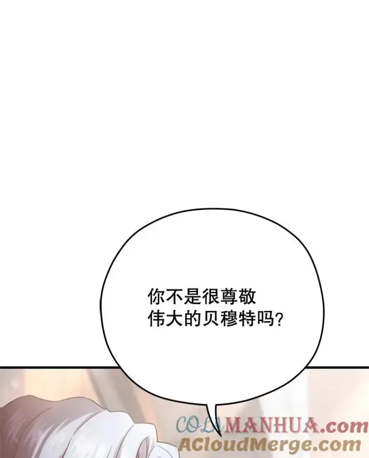 漫画《糟糕的重生》42.黑使者的到来第5张图